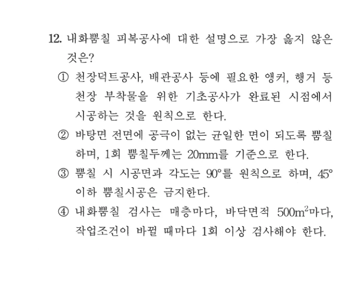 2025 서울시 7급 건축시공학 12번 실제 문제