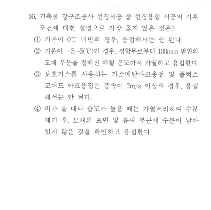 2025 서울시 7급 건축시공학 16번 실제 문제