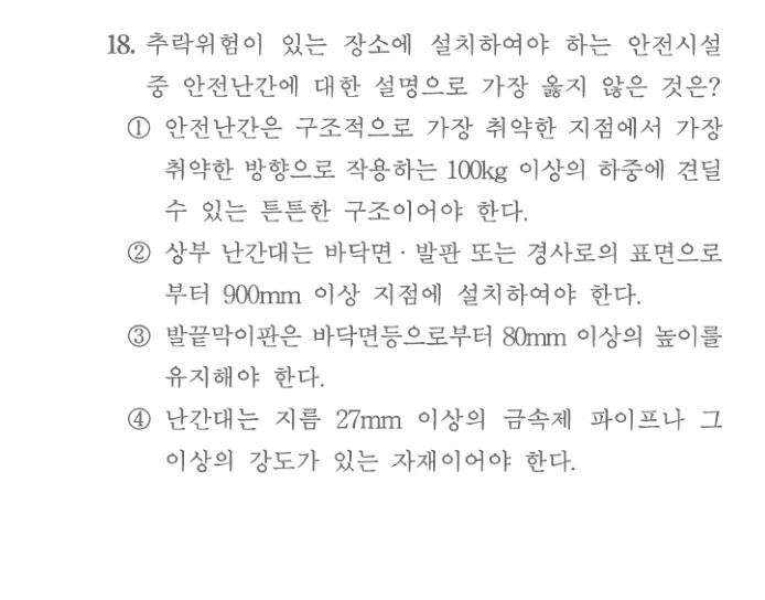 2025 서울시 7급 건축시공학 18번 실제 문제