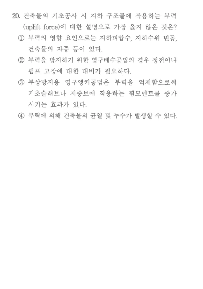 2025 서울시 7급 건축시공학 20번 실제 문제