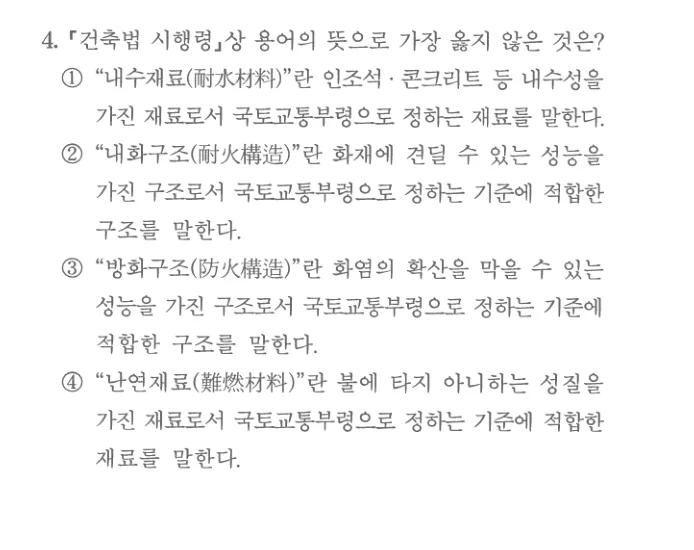 2025 서울시 7급 건축계획학 4번 실제 문제