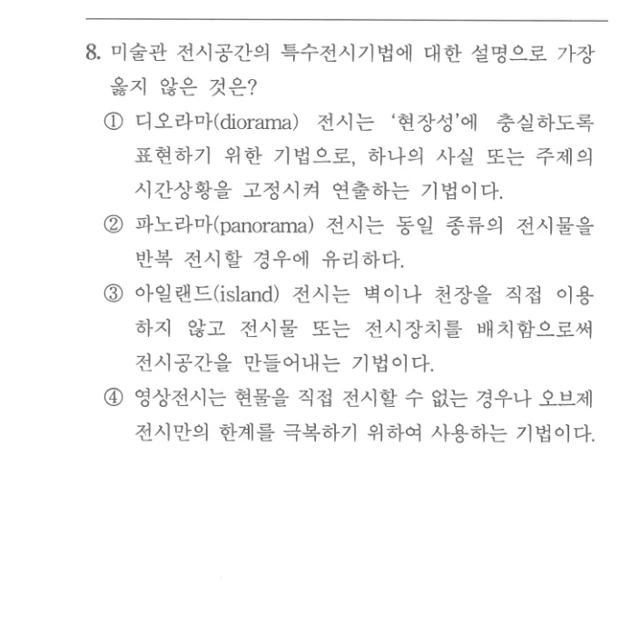 2025 서울시 7급 건축계획학 8번 실제 문제