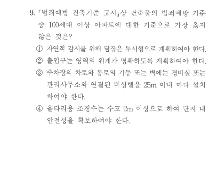 2025 서울시 7급 건축계획학 9번 실제 문제