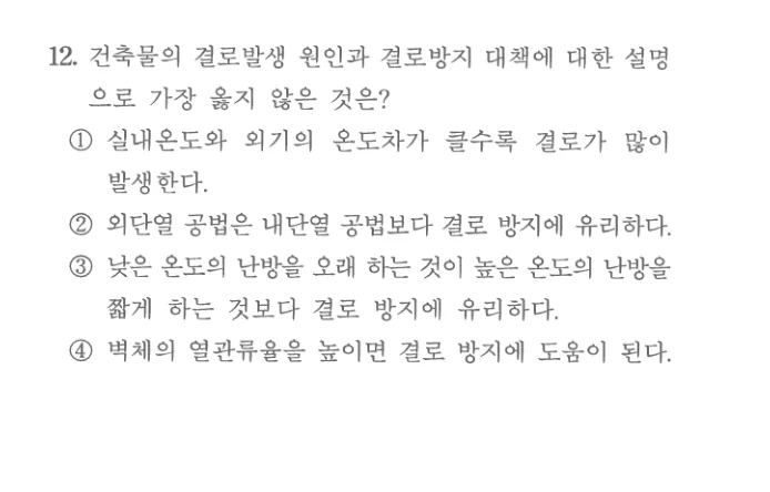 2025 서울시 7급 건축계획학 12번 실제 문제