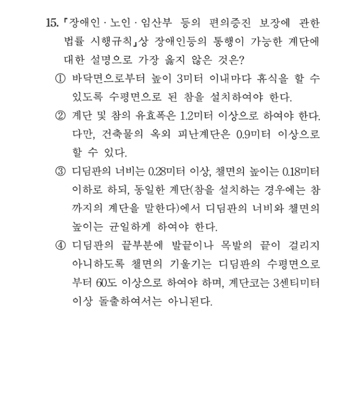 2025 서울시 7급 건축계획학 15번 실제 문제
