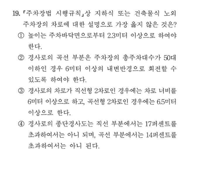 2025 서울시 7급 건축계획학 19번 실제 문제