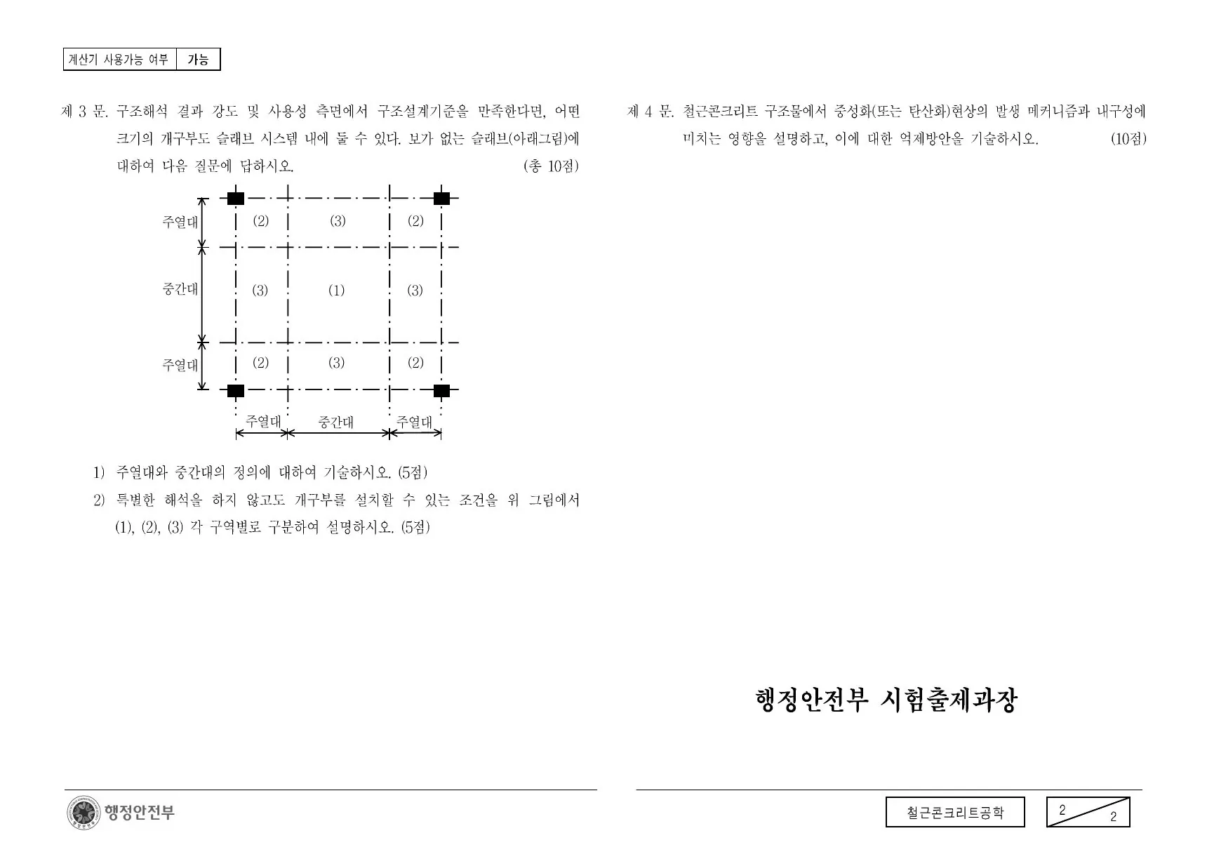 2009년 철근콘크리트공학 제2문이 수록된 공식 시험지 2쪽