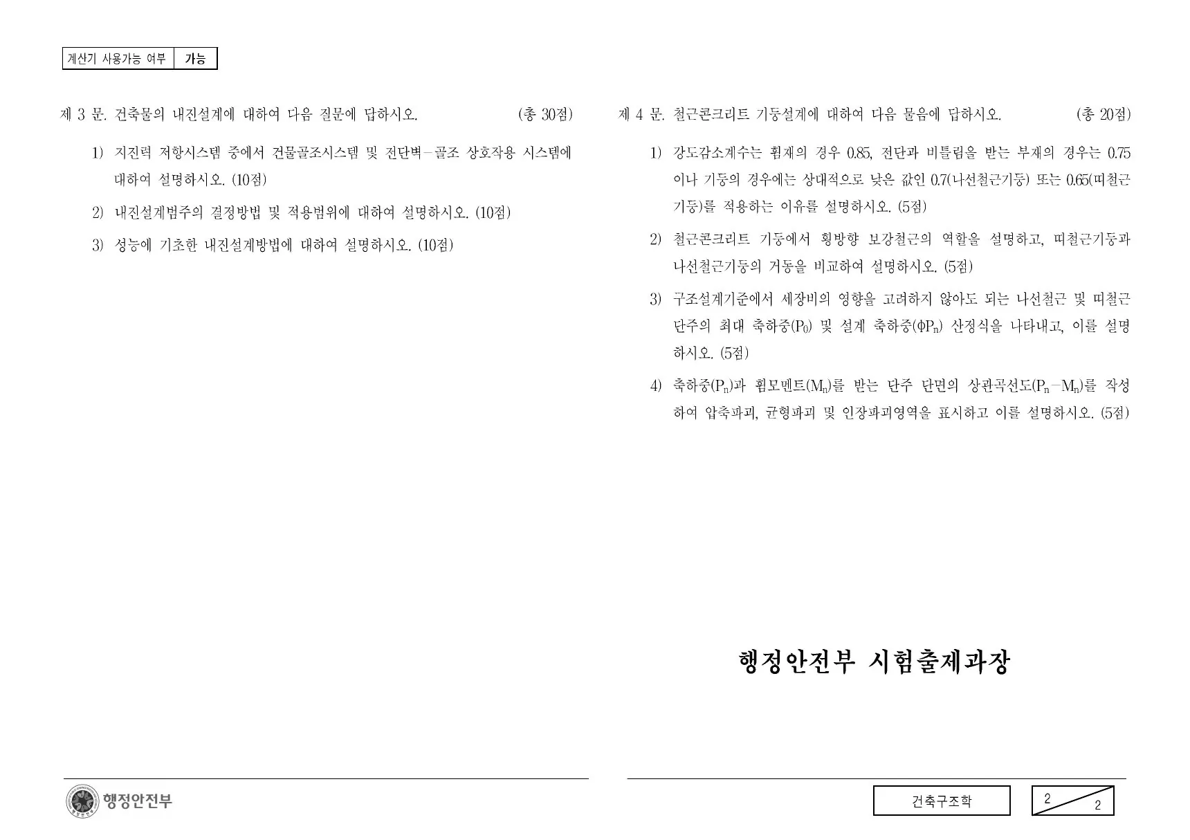 2011년 건축구조학 제3문이 수록된 공식 시험지 2쪽