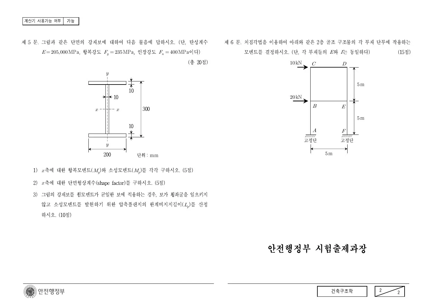 2014년 건축구조학 제6문이 수록된 공식 시험지 2쪽