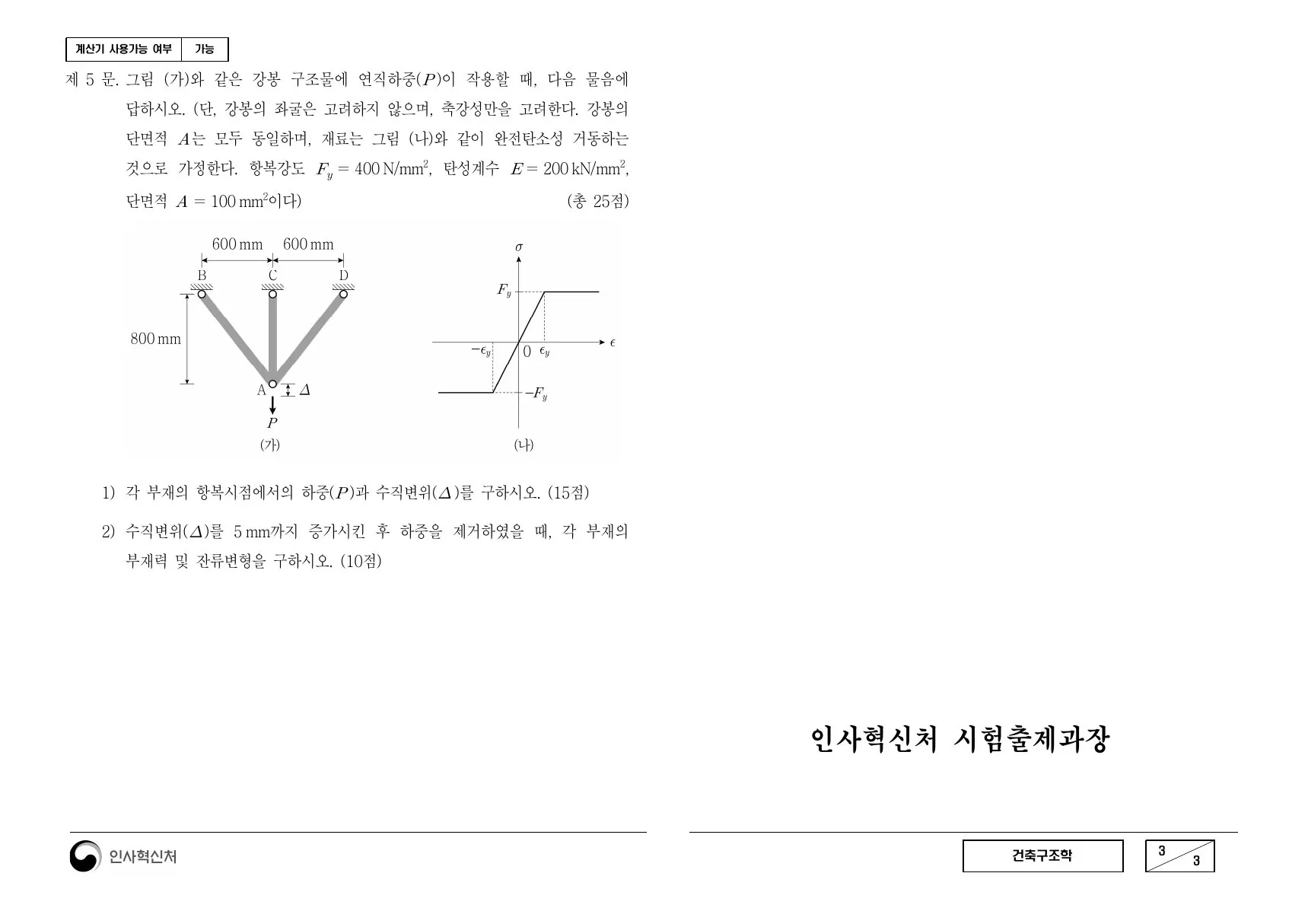 2022년 건축구조학 제5문이 수록된 공식 시험지 3쪽